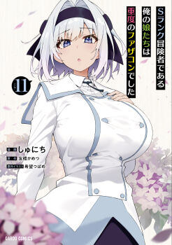 Rule 34 | 1girl, absurdres, black hairband, blue eyes, blush, breasts, character request, collared shirt, colorized, cover, cover page, dot nose, english text, female focus, flower, grey hair, hairband, hand on own chest, highres, huge breasts, japanese text, long sleeves, looking at viewer, manga illustration, manga page, medium hair, official art, open mouth, paula medis, pink flower, s-rank boukensha de aru ore no musume tachi wa juudo no fathercon deshita, sailor collar, school uniform, serafuku, sexually suggestive, shirt, solo, solo focus, syunichi, translation request, white sailor collar, white serafuku, white shirt
