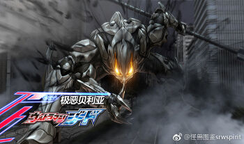 1boy alien artist_name building claws commentary_request copyright_logo copyright_name giant giant_monster giga_battlenizer glowing glowing_eyes holding holding_weapon kaiju logo outdoors solo srwspirit ultra_series ultraman_belial ultraman_belial_atrocious ultraman_geed_(series) weapon yellow_eyes