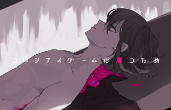 1boy bare_chest black_hair danganronpa_(series) danganronpa_v3:_killing_harmony hair_behind_ear konohana_inori lying male_focus medium_hair oma_kokichi on_back open_mouth solo sweat topless_male translation_request