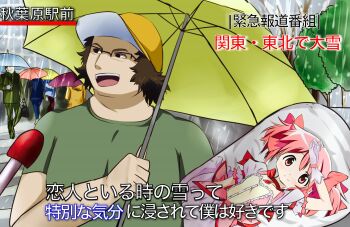 1boy 1girl 5pb. bad_id bad_pixiv_id baseball_cap blush bow brown_hair company_connection covering_face crossover dakimakura_(object) embarrassed glasses hashida_itaru hat highres interview joker_(animero) kaname_madoka kaname_madoka_(magical_girl) magical_girl mahou_shoujo_madoka_magica mahou_shoujo_madoka_magica_(anime) meme microphone nitroplus open_mouth otaku parody pillow rain science_adventure shaft_(company) short_hair special_feeling_(meme) steins;gate translation_request tree umbrella