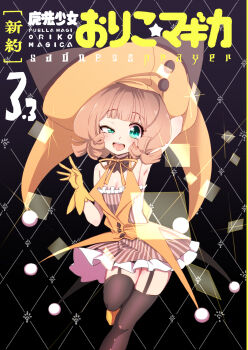 1girl black_thighhighs brown_hair commentary_request cover frilled_skirt frills gloves green_eyes hat highres magical_girl mahou_shoujo_madoka_magica mahou_shoujo_oriko_magica mengnaidu skirt smile thighhighs yuuki_sasa