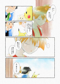 (pokemon) 1boy 1girl :d ash_ketchum black_hair closed_eyes day drinking eyelashes fingerless_gloves gen_1_pokemon gen_2_pokemon gloves holding jacket misty_(pokemon) nintendo open_clothes open_jacket open_mouth orange_hair outdoors pikachu pokemon pokemon_(anime) pokemon_(classic_anime) pokemon_(creature) pokemon_rgby ponytail shirt short_hair shorts side_ponytail sleeping smile speech_bubble sunlight suspenders teeth togepi tree yellow_shirt