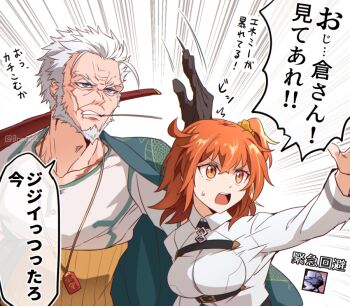0nodera 1boy 1girl ahoge chaldea_uniform commentary_request emphasis_lines fate/grand_order fate_(series) fujimaru_ritsuka_(female) jewelry nagakura_shinpachi_(fate) nagakura_shinpachi_(first_ascension)_(fate) necklace old old_man one_side_up open_mouth orange_eyes orange_hair outstretched_arm scar scar_on_face shirt speech_bubble translation_request white_shirt