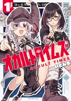 Rule 34 | 2girls, black hair, black skirt, blue eyes, boots, border, braid, brown boots, brown hat, brown jacket, camera, commentary request, fang, glasses, hat, highres, ido (teketeke), jacket, low twin braids, multiple girls, newsboy cap, occult times, red eyes, short hair, sitting, skirt, smile, twin braids, white border