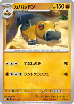 animal_focus artist_name card_(medium) character_name closed_mouth company_name copyright_name copyright_notice gen_4_pokemon highres hippopotas hippopotas_(male) hippowdon hippowdon_(male) nintendo no_humans nostrils official_art outdoors plant pokemon pokemon_card pokemon_tcg sand second-party_source so_kurata solo trading_card translation_request