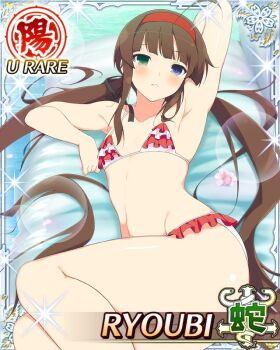 1girl ahoge arm_behind_head arm_up armpits bikini black_ribbon blue_eyes border brown_hair card_(medium) character_name flat_chest frilled_bikini frills game_cg green_eyes groin hair_ribbon hairband heterochromia inflatable_raft long_hair looking_at_viewer low_twintails lying navel official_art on_back on_raft parted_lips red_hairband ribbon ryoubi_(senran_kagura) senran_kagura senran_kagura_new_wave solo swimsuit third-party_source twintails very_long_hair water