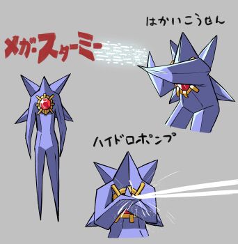 colored_skin creature full_body gem gen_1_pokemon gomimushi grey_background highres hydro_pump_(pokemon) hyper_beam_(pokemon) long_legs mega_pokemon mega_starmie meta-tron nintendo no_eyes no_humans parody pokemon pokemon_(creature) pokemon_focus pokemon_move purple_skin red_gemstone simple_background starfish starmie translation_request ultra_beam ultra_series ultraman ultraman_(1st_series) water