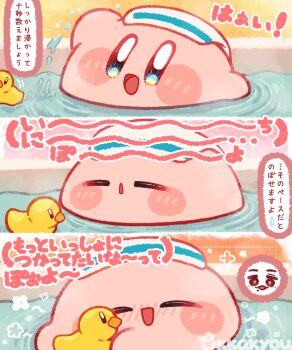 :d bathing blue_eyes blush blush_stickers closed_eyes commentary_request flower_symbol hat highres kirby kirby_(series) nintendo nose_blush open_mouth real_life rubber_duck sakurai_masahiro smile tokkakyou translation_request water white_hat