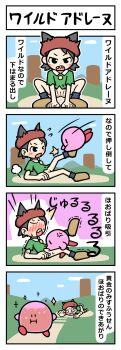 1girl 4koma adeleine all_fours angry animal_ears beret black_hair blush bottomless cleft_of_venus clenched_teeth comic cunnilingus full-face_blush grass green_shirt hat highres interspecies japanese_text jumping kirby kirby_(series) loli nintendo open_mouth oral outdoors pussy running sharp_teeth shirt shoes short_hair sky surprised tackle teeth translation_request yoshikage_(k_hisagi)