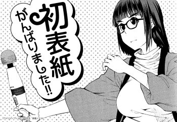 1girl absurdres black_hair commentary dasei_67_percent glasses highres serious sex_toy shimimaru vibrator yoshizawa_minami