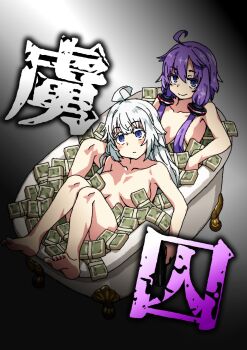 2girls :/ ahoge bathtub blue_eyes breasts commentary_request completely_nude convenient_censoring flat_chest hair_censor highres kasuga_(kasuga39) kizuna_akari long_hair low_twintails medium_breasts money multiple_girls nude purple_hair smile translation_request twintails voiceroid white_hair yuzuki_yukari