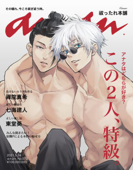 2boys abs absurdres adam&#039;s_apple arm_around_shoulder belt black_hair black_pants blue_eyes brown_belt closed_mouth collarbone getou_suguru gojou_satoru hair_bun hair_pulled_back highres jujutsu_kaisen looking_at_viewer male_focus mirin_(quartz525) multiple_boys navel nipples pants pectorals plug_(piercing) round_eyewear short_hair toned toned_male topless_male translation_request white_hair yaoi