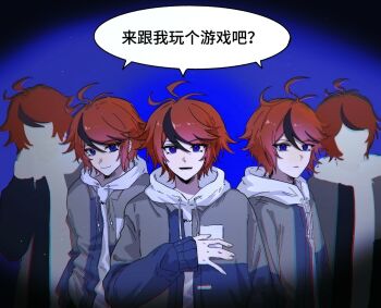 5boys antenna_hair black_hair blue_background blue_eyes chinese_commentary chinese_text clone closed_mouth commentary_request drawstring grey_jacket hand_on_own_chest highres hood hood_down hoodie jacket jacket_over_hoodie long_sleeves male_focus multicolored_hair multiple_boys open_clothes open_jacket open_mouth red_hair roiko7010 short_hair smile speech_bubble streaked_hair sumino_takumi the_hundred_line_-last_defense_academy- translation_request two-tone_hair white_hoodie