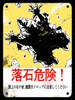 Rule 34 | !, 1boy, attack, dougi, falling, full body, highres, injury, jumping, kazeya kazuya, kinnikuman, looking at viewer, monster boy, pun, reaching, reaching towards viewer, shaded face, sign, simple background, smile, the mountain (kinnikuman), translation request, wrestling, wrestling outfit, yellow background