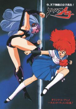 1980s_(style) 2girls ass black_boots black_leotard black_shoes blonde_hair blue_skirt boots bracer clenched_hands daitokuji_biko floating_hair highres knee_boots kneehighs leotard logo long_skirt magami_eiko mary_janes mechanical_wings multiple_girls neckerchief non-web_source official_art oldschool open_mouth outstretched_arm petticoat pleated_skirt pom_pom_(clothes) project_a-ko red_eyes red_hair retro_artstyle scan school_uniform serafuku shoes short_sleeves skirt socks space translation_request v-shaped_eyebrows vambraces white_socks wings