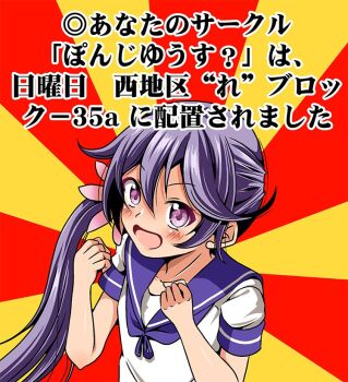 Rule 34 | 1girl, akebono (kancolle), blush stickers, clenched hands, commentary request, female focus, flower, hair between eyes, hair flower, hair ornament, kantai collection, long hair, looking at viewer, macedonian flag, open mouth, purple eyes, purple hair, school uniform, serafuku, shino (ponjiyuusu), side ponytail, smile, solo, sunburst, translation request, upper body