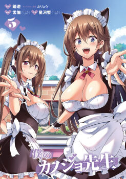 2girls animal_ears blue_eyes blush boku_no_kanojo_sensei breasts brown_hair cat_ears cleavage cloud cowboy_shot day detached_collar embarrassed eyebrows_hidden_by_hair fake_animal_ears female_focus frills fujiki_maka hair_between_eyes highres large_breasts legs long_hair looking_at_viewer maid maid_headdress multiple_girls oryo_(oryo04) outdoors outstretched_arms red_eyes sdwing sky standing thighs twintails