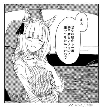 1girl :d animal_ears belt blunt_bangs border braid car_interior closed_eyes commentary_request crown_braid dated dot_nose ear_ornament facing_to_the_side facing_viewer from_side greyscale hand_on_own_chest head_tilt horse_ears horse_girl jewelry kawashina_(momen_silicon) long_hair mejiro_ardan_(casual)_(umamusume) mejiro_ardan_(umamusume) monochrome necklace open_mouth pendant ribbed_shirt shirt signature sitting smile solo speech_bubble three-quarter_sleeves translation_request umamusume upper_body white_border wide_sleeves