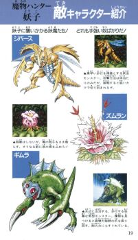 highres mamono_hunter_youko miyao_gaku monster no_humans official_art open_mouth page_number plant sprite white_background wings