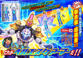 2girls alternate_costume armor blue_background blue_bodysuit blue_hair bodysuit breasts bright_pupils chaki_(teasets) colored_inner_hair commentary_request electric_plug electric_plug_tail fake_magazine_scan glass_cockpit glowing glowing_eyes hair_ornament helesta_armor henshin highres irasutoya lize_helesta long_hair mecha mecha_pilot_suit mifune_takashi_(style) multicolored_hair multiple_girls multiple_views nijisanji outstretched_arms purple_eyes qr_code robot sequential sidelocks small_breasts streaked_hair tail translation_request tsukino_mito tsukino_mito_(1st_costume) two-page_spread two-tone_hair virtual_youtuber white_armor white_hair white_pupils yellow_background