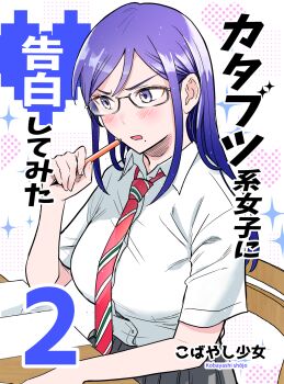 1girl absurdres artist_name averting_eyes blush breasts collared_shirt commentary_request diagonal-striped_clothes diagonal-striped_necktie glasses grey_skirt heart highres holding holding_pen large_breasts long_hair mole mole_under_mouth necktie open_mouth original pen pixel_heart pleated_skirt purple_eyes purple_hair red_necktie school_uniform shakemori shirt shirt_tucked_in sitting skirt solo striped_clothes summer_uniform translation_request white_background white_shirt