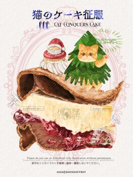 absurdres animal artist_name cake cat christmas_tree_costume food food_focus highres no_humans on_food orange_cat original translation_request ykirin21