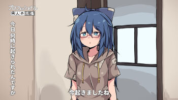 1girl ahoge bespectacled blue_eyes blue_hair blush bow breasts brown_hoodie commentary_request glasses hair_between_eyes hair_bow highres hood hood_down hoodie indoors long_hair open_mouth parody_request patchwork_clothes red-framed_eyewear semi-rimless_eyewear short_sleeves siw0n small_breasts solo touhou translation_request under-rim_eyewear upper_body yorigami_shion