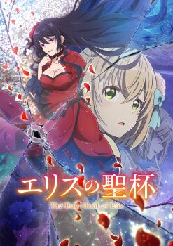 2girls absurdres arm_under_breasts black_choker black_hair blonde_hair bow breasts choker cleavage commentary_request constance_grail copyright_name crack dress earrings eris_no_seihai falling_petals flower green_eyes hair_bow hair_flower hair_ornament highres jewelry key_visual large_breasts long_hair multiple_girls official_art open_mouth pendant_choker petals possessed poster_(medium) promotional_art purple_eyes red_dress red_flower red_petals red_rose rose scarlet_castiel very_long_hair white_flower white_rose