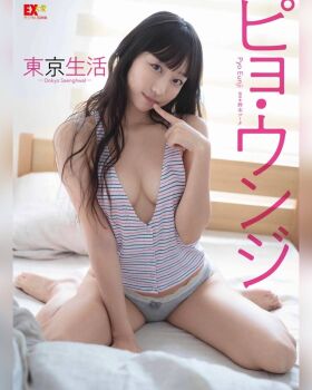 1girl asian black_hair breasts brown_eyes cover cover_page eunji_(jung_hye-rim) female_focus highres indoors korean looking_at_viewer model photo_(medium) real_life shirt thighs white_shirt