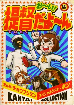 Rule 34 | 1980s (style), 2girls, admiral (kancolle), brown eyes, brown hair, choufu shimin, cover, dress, headgear, headset, kantai collection, kongou (kancolle), military, military uniform, multiple girls, nagato (kancolle), naval uniform, neckerchief, oldschool, open mouth, parody, retro artstyle, robot, sailor dress, short hair, smile, solo focus, speaking tube headset, style parody, sunburst, sunburst background, teeth, tyrannosaurus rex, upper teeth only, yellow neckerchief, yukikaze (kancolle)