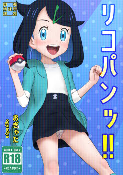 Rule 34 | 1girl, :d, absurdres, black hair, black skirt, blue cardigan, blue hair, cardigan, colored inner hair, cover, cover page, female focus, hair ornament, hairclip, highres, holding, holding poke ball, japanese text, liko (pokemon), looking at viewer, multicolored hair, nintendo, ogyadya, open mouth, panties, pantyshot, poke ball, poke ball (basic), pokemon, pokemon (anime), pokemon horizons, shirt, skirt, smile, solo, teeth, thighs, underwear, upper teeth only, white panties, white shirt