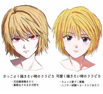 1boy absurdres blonde_hair blue_eyes closed_mouth commentary_request cropped_head hair_between_eyes highres hunter_x_hunter kurapika looking_at_viewer male_focus multiple_views red_eyes sealemo_404 short_hair simple_background translation_request white_background
