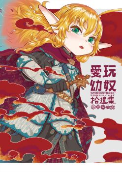 1girl blonde_hair blush cape chinese_commentary cloud commentary_request cover cover_page elf flat_chest floating_hair gloves green_eyes highres long_hair looking_at_viewer mimit open_mouth original pointy_ears solo tunic