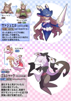 6+others absurdres checkered_background evolutionary_line fakemon gold_ship_(la_mode_564)_(umamusume) gold_ship_(umamusume) hat highres katwo looking_at_viewer multiple_others nintendo official_style open_mouth orange_eyes parody pokemon pokemon_(creature) purple_eyes satono_diamond_(chevalier_bleu)_(umamusume) satono_diamond_(umamusume) style_parody tagme umamusume