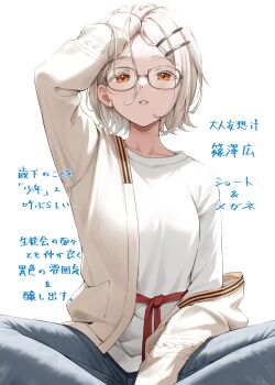 1girl absurdres arm_up blonde_hair breasts collarbone colored_eyelashes commentary_request earrings enu_illustip gakuen_idolmaster glasses grey_pants hair_ornament hairclip hand_on_own_head highres idolmaster indian_style jacket jewelry long_sleeves looking_at_viewer open_clothes open_jacket orange_eyes pants parallel_hairclips parted_lips shinosawa_hiro shirt short_hair single_off_shoulder sitting small_breasts solo stud_earrings translation_request white_background white_jacket white_shirt