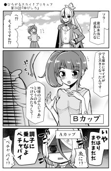 Rule 34 | 2girls, arrow (symbol), ascot, breast envy, brooch, cape, casual, cloud, cloudy sky, commentary, day, dress, epaulettes, flying sweatdrops, frown, gloom (expression), hair between eyes, hand on own chest, hirogaru sky! precure, jealous, jewelry, long hair, looking at another, medium hair, multiple girls, natsumin, open mouth, outdoors, outside border, pleated skirt, ponytail, precure, shalala (precure), shirt, short sleeves, skirt, sky, smile, sora harewataru, standing, swept bangs, t-shirt, translated