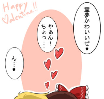 Rule 34 | 2girls, blonde hair, brown hair, comic, female focus, hair ribbon, hakurei reimu, happy valentine, heart, kirisame marisa, kiss, long hair, lowres, multiple girls, namuro, ribbon, touhou, translated, valentine, yuri