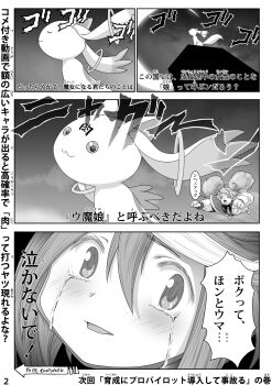 2channel 2girls afro_puffs animal_ears aoki_ume_(style) chuatury_panlunch comic crossover crying crying_with_eyes_open flying forehead_writing furigana greyscale hair_between_eyes head_tilt highres horse_ears horse_girl i&#039;m_such_a_fool kyubey mahou_shoujo_madoka_magica mahou_shoujo_madoka_magica_(anime) meme monochrome multicolored_hair multiple_crossover multiple_girls neta nonstandard_furigana page_number pun scene_reference shaft_look shihaigasora_seitei sound_effects speech_bubble streaked_hair streaming_tears subtitled tears to_be_continued tokai_teio_(umamusume) umamusume what