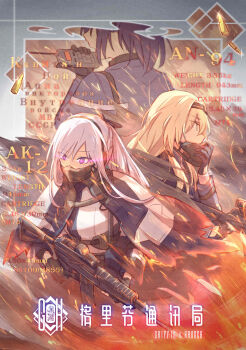 Rule 34 | 3girls, absurdres, ak-12, ak-12 (girls' frontline), an-94, an-94 (girls' frontline), angelia (girls' frontline), assault rifle, black hair, blonde hair, braid, defy (girls' frontline), girls' frontline, gun, hair between eyes, half up braid, highres, kalashnikov rifle, long hair, multiple girls, non-web source, rifle, source request, tactical clothes, unusually open eyes, weapon, xinhao