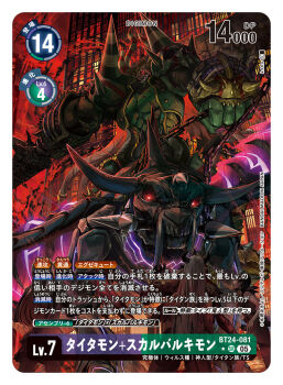 2boys aegiochusmon artist_name card_(medium) character_name colored_skin commentary_request copyright_name digimon digimon_(creature) digimon_card_game digimon_story:_time_stranger double_blade glowing glowing_eyes green_skin holding holding_sword holding_weapon horns kurodra multiple_boys official_art red_eyes riding skullbaluchimon solo_focus sword titamon trading_card translation_request weapon