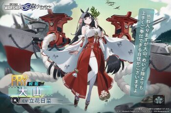 1girl animal_ears artist_request azur_lane bare_shoulders bell bird black_eyes black_hair blunt_bangs breasts cannon character_name check_artist clothing_cutout cloud copyright_name copyright_notice daisen_(azur_lane) detached_sleeves floating flower full_body hair_flower hair_ornament hakama hakama_skirt hand_up highres hip_vent holding japanese_clothes jingle_bell kimono large_breasts logo long_hair long_sleeves miko namyo nontraditional_miko official_art outdoors promotional_art red_hakama ribbon_trim rigging rope rudder_footwear sakura_empire_(emblem) ship ship_turret skirt sky solo standing tassel thighhighs thighs torii very_long_hair watercraft white_thighhighs wide_sleeves world_of_warships
