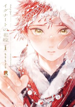 2boys cover cover_page earrings face_chain freckles fur_trim green_eyes highres ignat_(ignat_no_hanayome) ignat_no_hanayome implied_yaoi jewelry looking_at_another looking_at_viewer male_focus mame_(mmgamegg) manga_cover multiple_boys necklace official_art reaching reaching_towards_another reaching_towards_viewer red_hair rita_(ignat_no_hanayome) winter_clothes