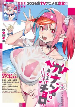 Rule 34 | 2girls, :o, \o/, ahoge, aqua hair, arms up, bikini, black choker, blonde hair, blue bikini, blue eyes, blue sky, blush, breasts, choker, closed eyes, cloud, cloudy sky, collarbone, colored inner hair, copyright logo, day, fangs, hair horns, hair intakes, hand on headwear, hat, highres, horns, jeanne (kanan-sama), jpeg artifacts, kanan-sama wa akumade choroi, kanan (kanan-sama), large breasts, logo, long hair, looking at viewer, multicolored eyes, multicolored hair, multiple girls, nonco, official art, open mouth, outdoors, outstretched arms, pink bikini, pink eyes, pink hair, pink hat, red hat, red horns, see-through clothes, see-through hat, see-through shirt, shirt, short sleeves, sky, smile, solo focus, swimsuit, teeth, tongue, two-tone eyes, two-tone hair, two-tone hat, visor cap, white shirt, wristband