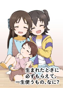 1boy 2girls :d ^_^ aayh akagi_miria baby black_hair blue_shirt blue_skirt blush brown_dress brown_hair closed_eyes commentary_request cover cover_page dress idolmaster idolmaster_cinderella_girls idolmaster_cinderella_girls_u149 indoors jacket long_sleeves multiple_girls no_shoes on_floor onesie open_clothes open_jacket open_mouth puffy_long_sleeves puffy_sleeves seiza shirt signature sitting skirt sleeveless sleeveless_dress smile socks tachibana_arisu translation_request two_side_up white_shirt white_socks yellow_jacket