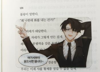 Rule 34 | 1boy, arm up, black eyes, black hair, black jacket, black necktie, collared shirt, commentary request, hand up, highres, jacket, korean commentary, korean text, library of ruina, male focus, meme, necktie, open mouth, ore wo motomeyo (meme), parted bangs, project moon, roland (project moon), shirt, silyeogjeoha, smile, solo, speech bubble, translation request, v, white shirt