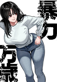 1girl absurdres black_hair bouryoku_banzai breasts denim hanging_breasts highres jeans large_breasts long_sleeves looking_to_the_side mole mole_under_eye multiple_moles nadainishi pants red_eyes rikudou_setsuna simple_background smile solo white_background
