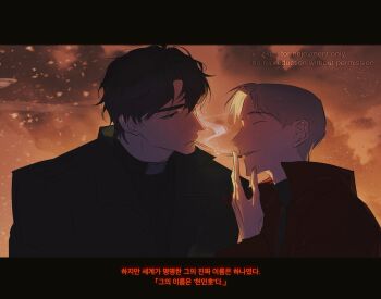 2boys backlighting black_coat black_hair black_shirt blonde_hair caption cheon_inho cigarette cigarette_kiss closed_eyes coat commentary english_commentary facing_viewer highres holding holding_cigarette korean_text letterboxed looking_at_another male_focus multiple_boys nicayuko omniscient_reader&#039;s_viewpoint open_clothes open_coat popped_collar red_coat shirt short_hair smile smoke smoke_trail sunset upper_body yaoi yoo_joonghyuk