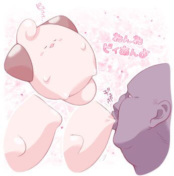 1boy :3 bald blush_stickers chewing cleffa closed_eyes dark-skinned_male dark_skin full_body gen_2_pokemon heart japanese_text lying minashirazu nintendo on_back open_mouth outline pink_background pokemon pokemon_(creature) sleeping translation_request u_u ugly_bastard what white_outline