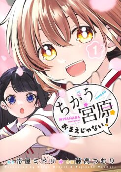 Rule 34 | 2girls, :d, :o, artist name, black hair, blue eyes, blurry, blush, braid, brown hair, chigau miyahara omae janai!, copyright name, cover, cover page, desk, english text, falling petals, hair between eyes, highres, kanitumuri, long hair, looking at viewer, low twin braids, manga cover, medium hair, miyahara chisaki, multiple girls, numbered, official art, open hand, open mouth, petals, pink background, pink petals, sailor collar, school desk, school uniform, serafuku, short sleeves, sidelocks, smile, speech bubble, spread fingers, straight hair, surprised, tareme, teeth, third-party source, title, translation request, tsurime, twin braids, upper body, upper teeth only, white sailor collar, wide-eyed, yellow eyes, yukihira rei