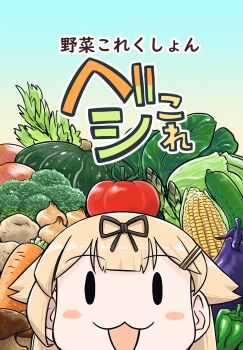 1girl :3 bell_pepper blush_stickers broccoli cabbage carrot corn cover cover_page cucumber eggplant food green_bell_pepper hair_flaps hair_ornament hair_ribbon hairclip highres kantai_collection long_hair mushroom open_mouth potato pumpkin ribbon seiran_(mousouchiku) simple_background solo tomato vegetable yuudachi_(kancolle) yuudachi_kai_ni_(kancolle)